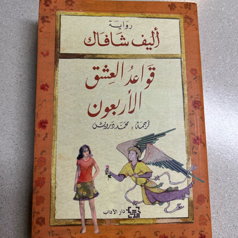 “The Forty Rules Of Love” by Elif Shafak, Arabic, very much like new condition.